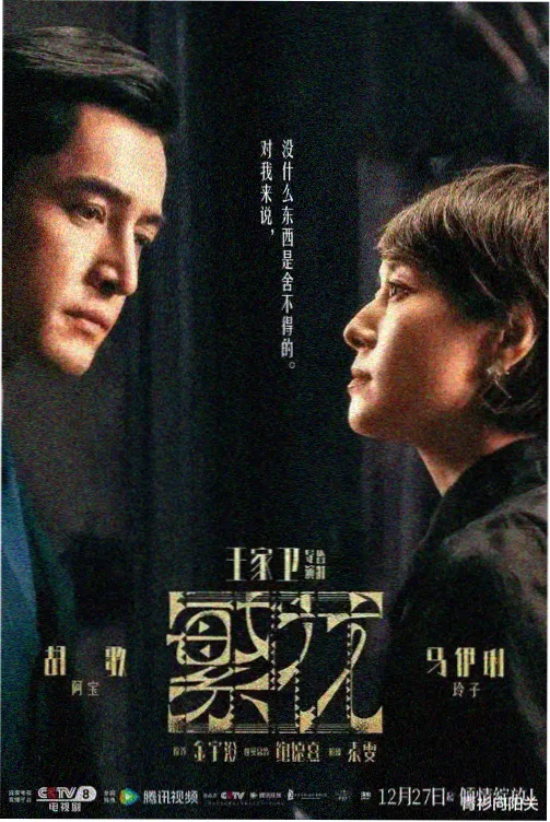 剧集《雾港迷案 第二季》海报